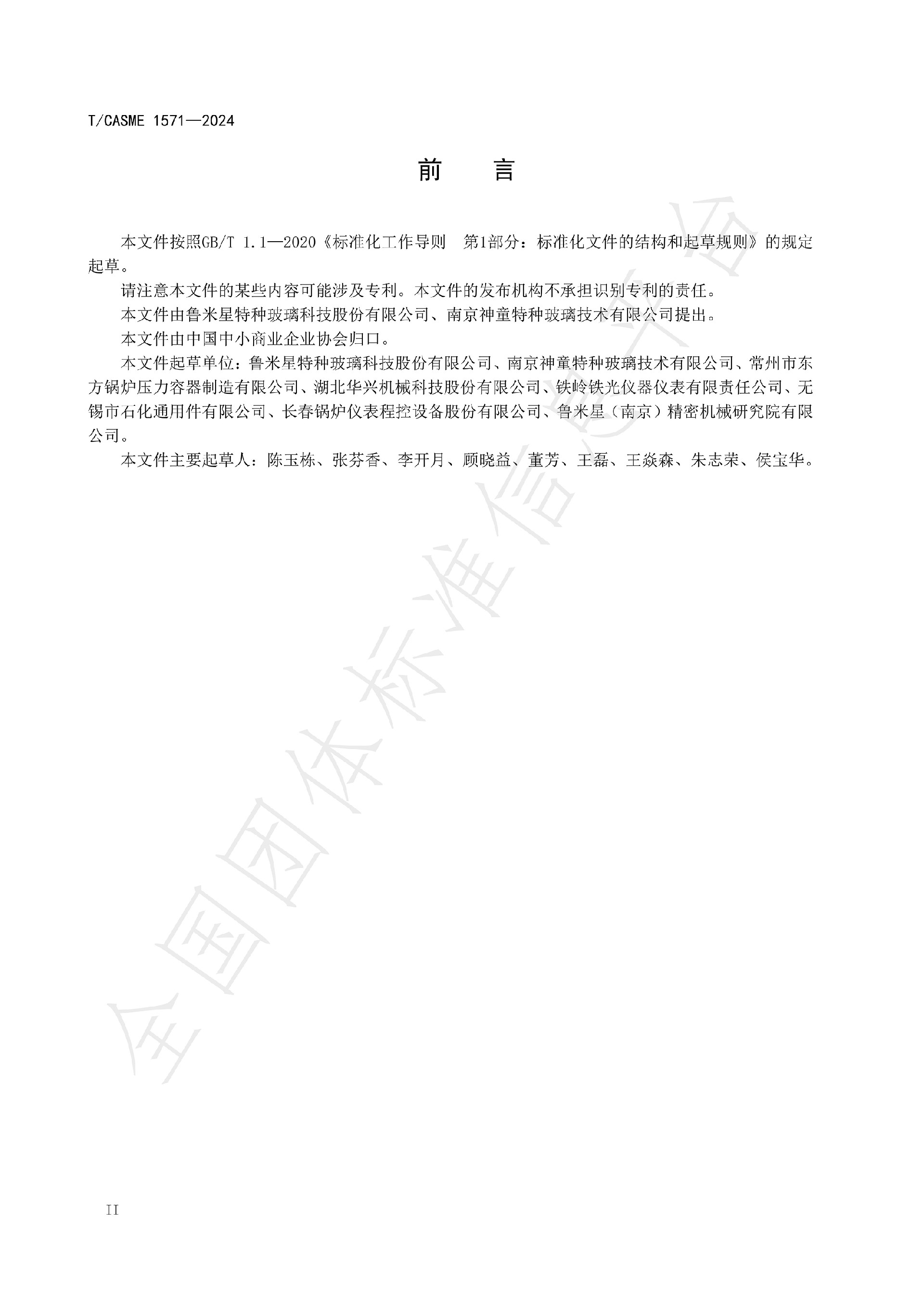 1571-極度、高度危害介質(zhì)容器與管路用防爆視鏡玻璃_02.jpg