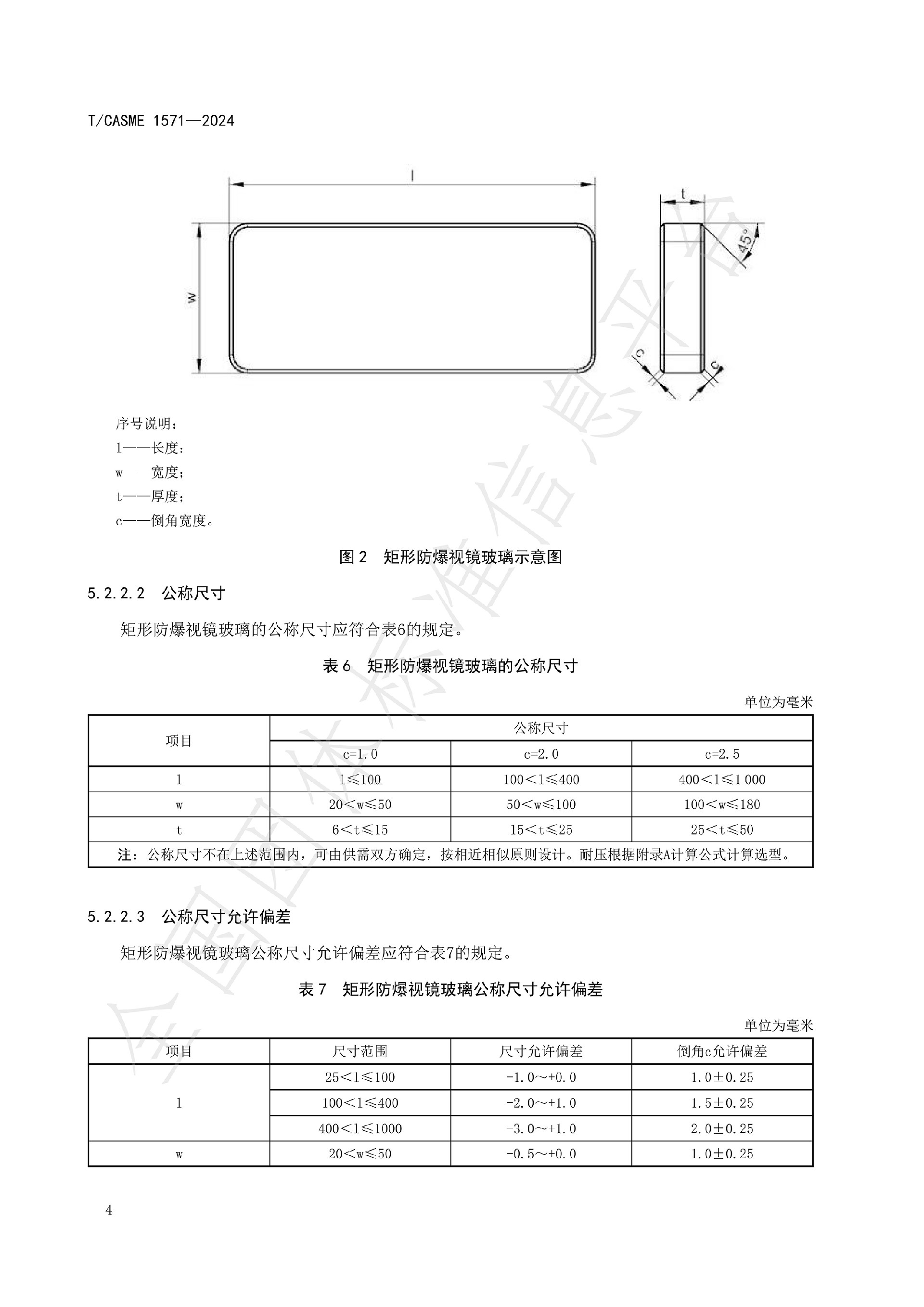 1571-極度、高度危害介質(zhì)容器與管路用防爆視鏡玻璃_06.jpg