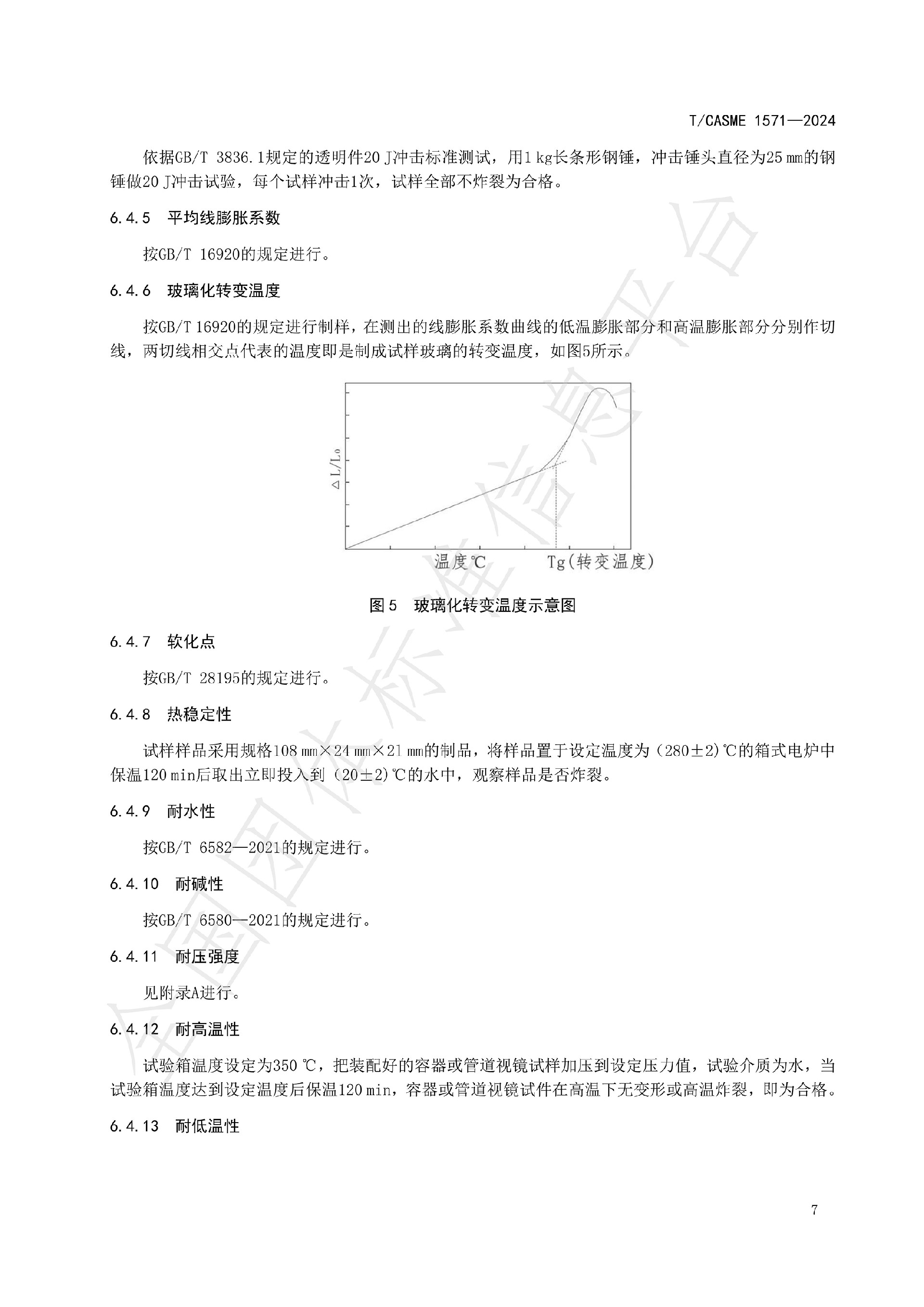 1571-極度、高度危害介質(zhì)容器與管路用防爆視鏡玻璃_09.jpg