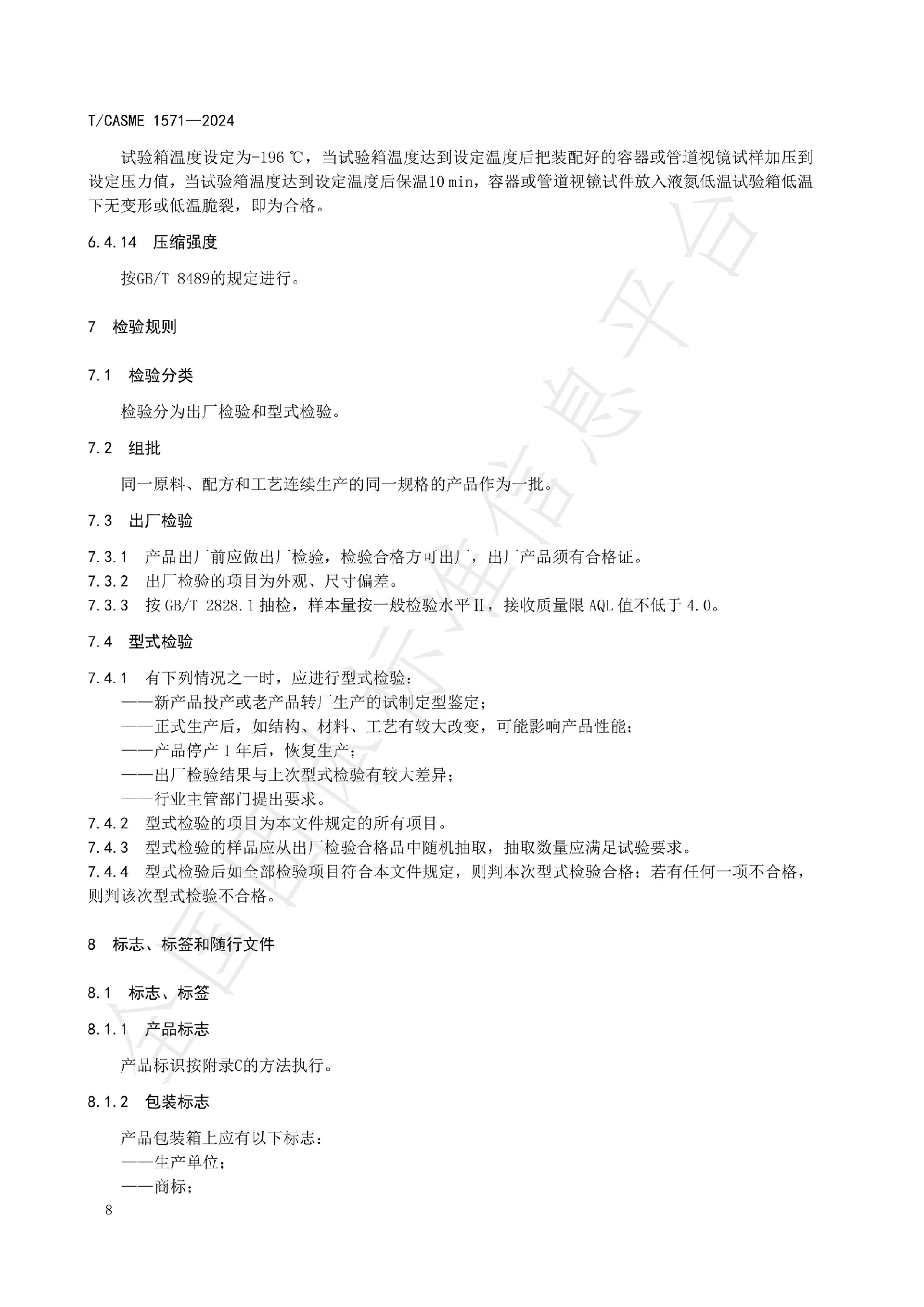 1571-極度、高度危害介質(zhì)容器與管路用防爆視鏡玻璃_10.jpg