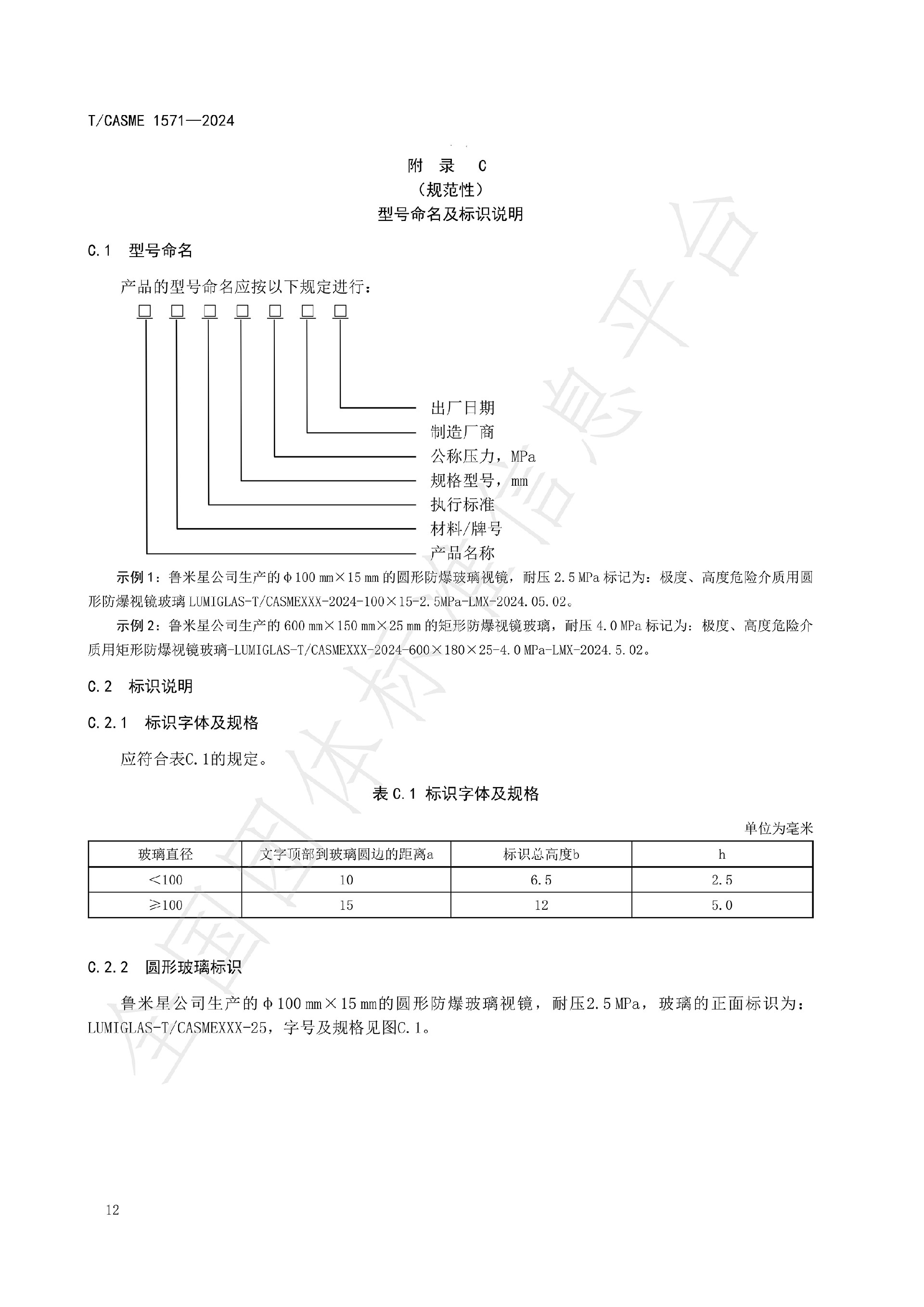1571-極度、高度危害介質(zhì)容器與管路用防爆視鏡玻璃_14.jpg