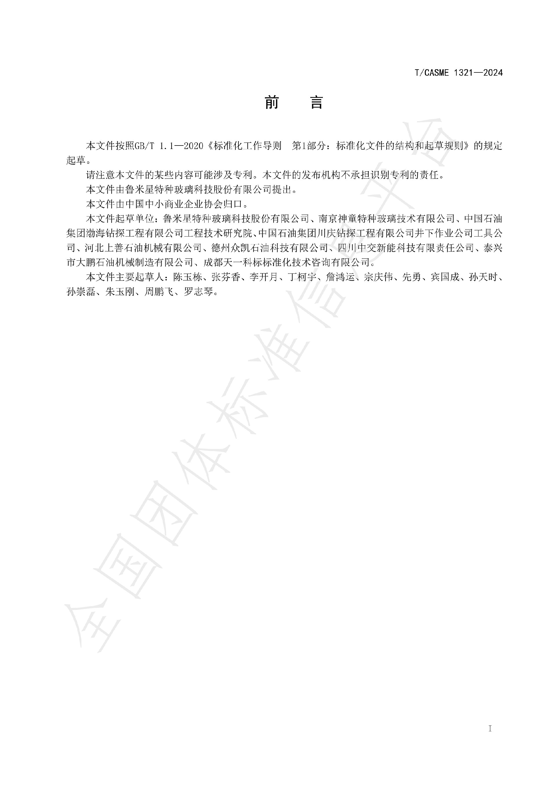 1321-油氣鉆探作業(yè)用高壓玻璃破裂盤(1)_01.jpg