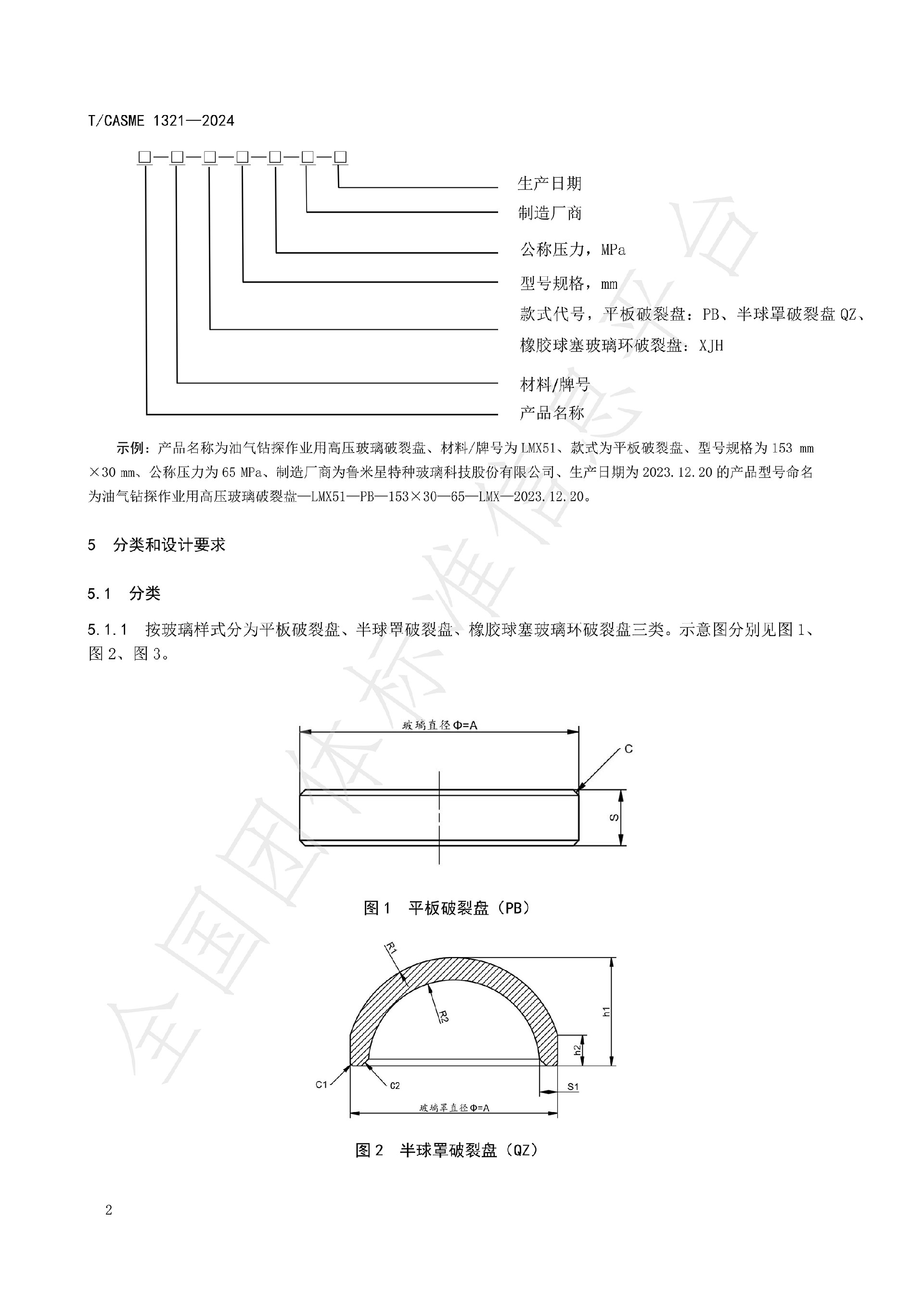 1321-油氣鉆探作業(yè)用高壓玻璃破裂盤(1)_03.jpg
