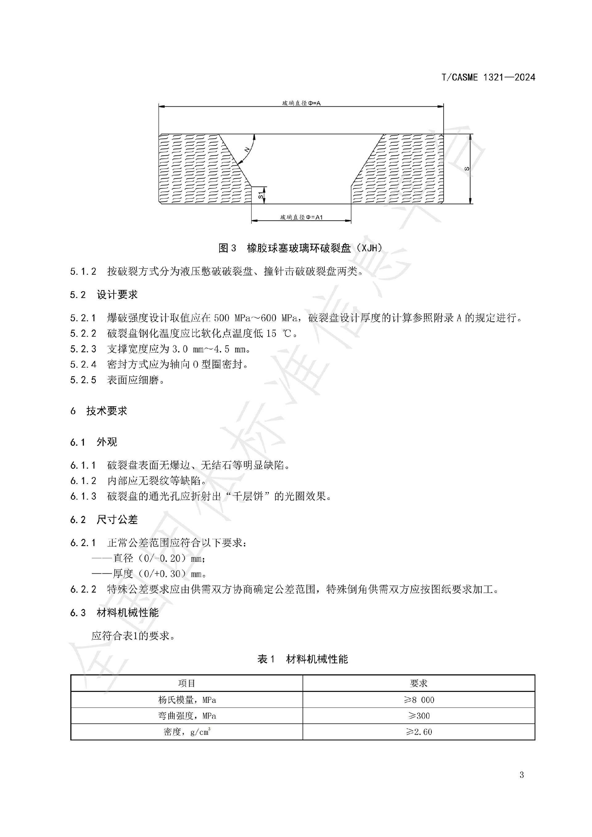 1321-油氣鉆探作業(yè)用高壓玻璃破裂盤(1)_04.jpg