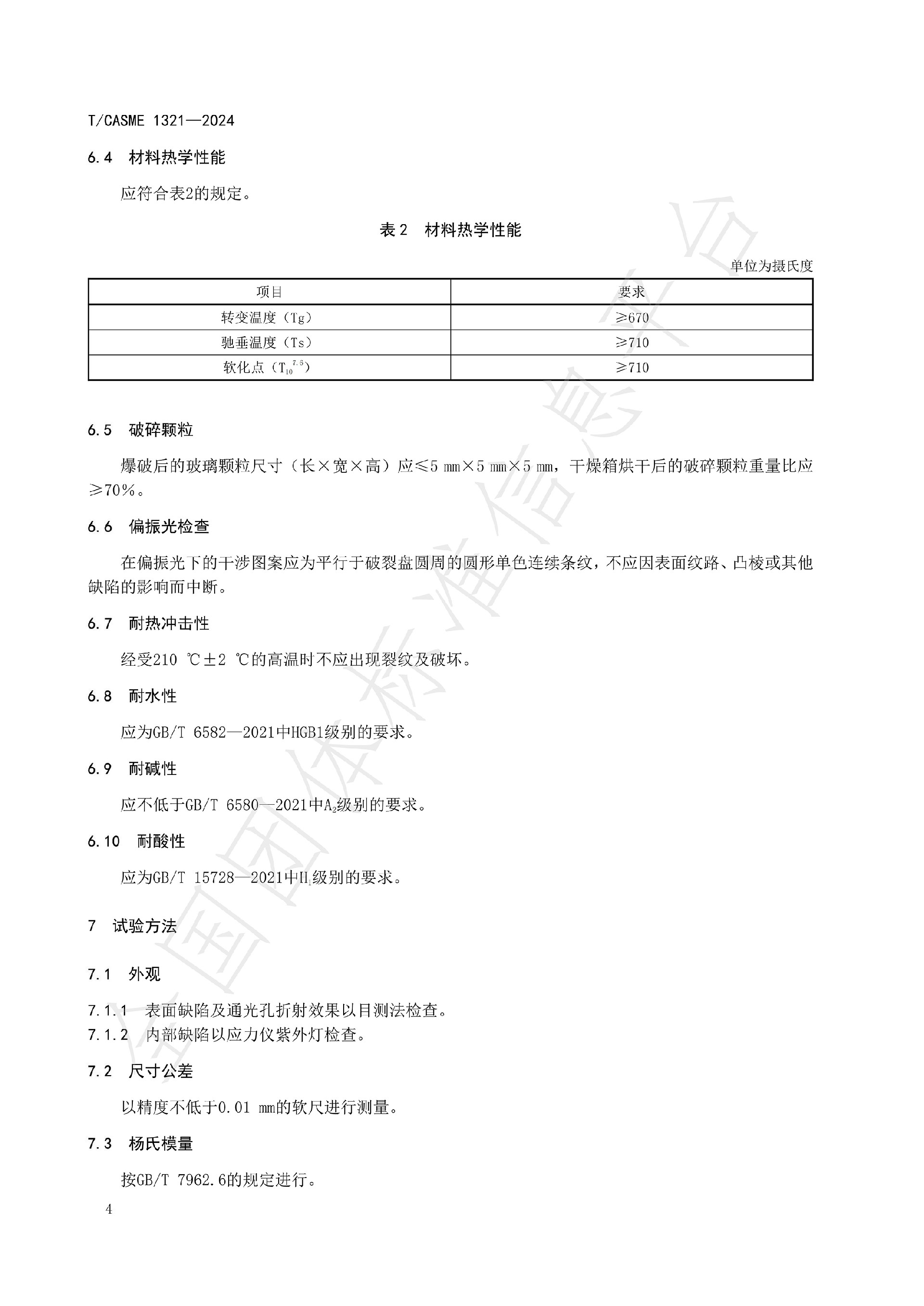 1321-油氣鉆探作業(yè)用高壓玻璃破裂盤(1)_05.jpg