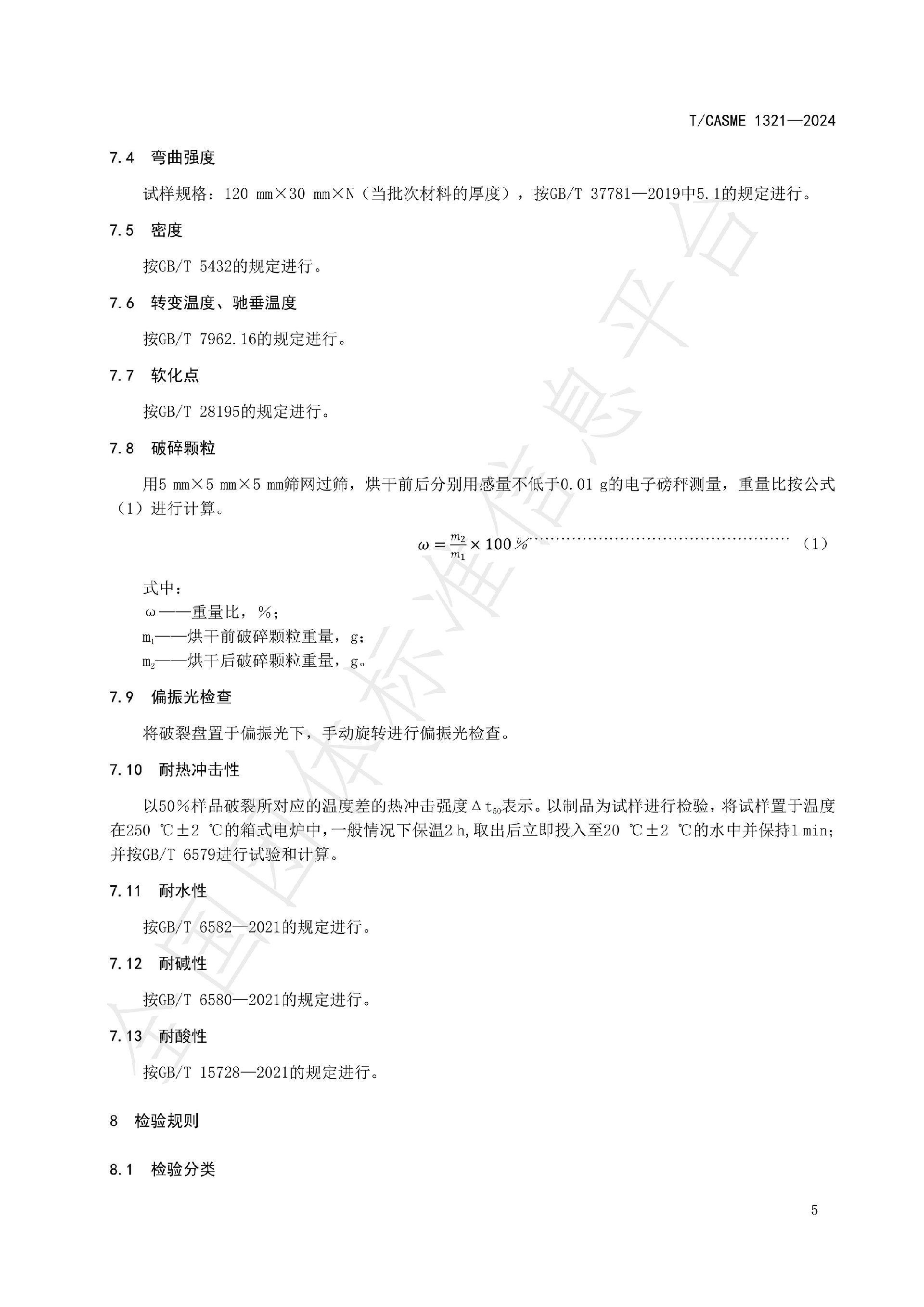 1321-油氣鉆探作業(yè)用高壓玻璃破裂盤(1)_06.jpg