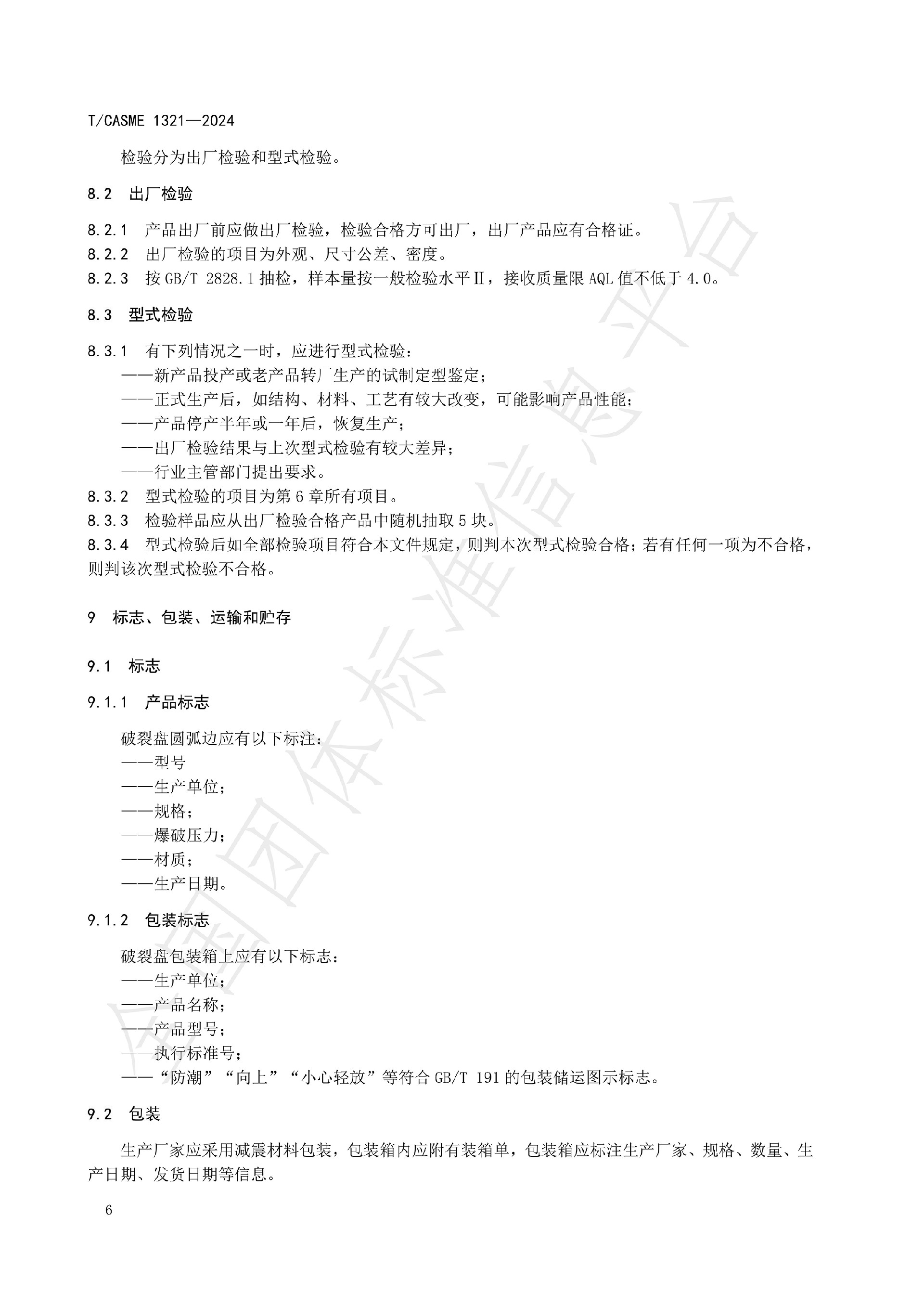 1321-油氣鉆探作業(yè)用高壓玻璃破裂盤(1)_07.jpg