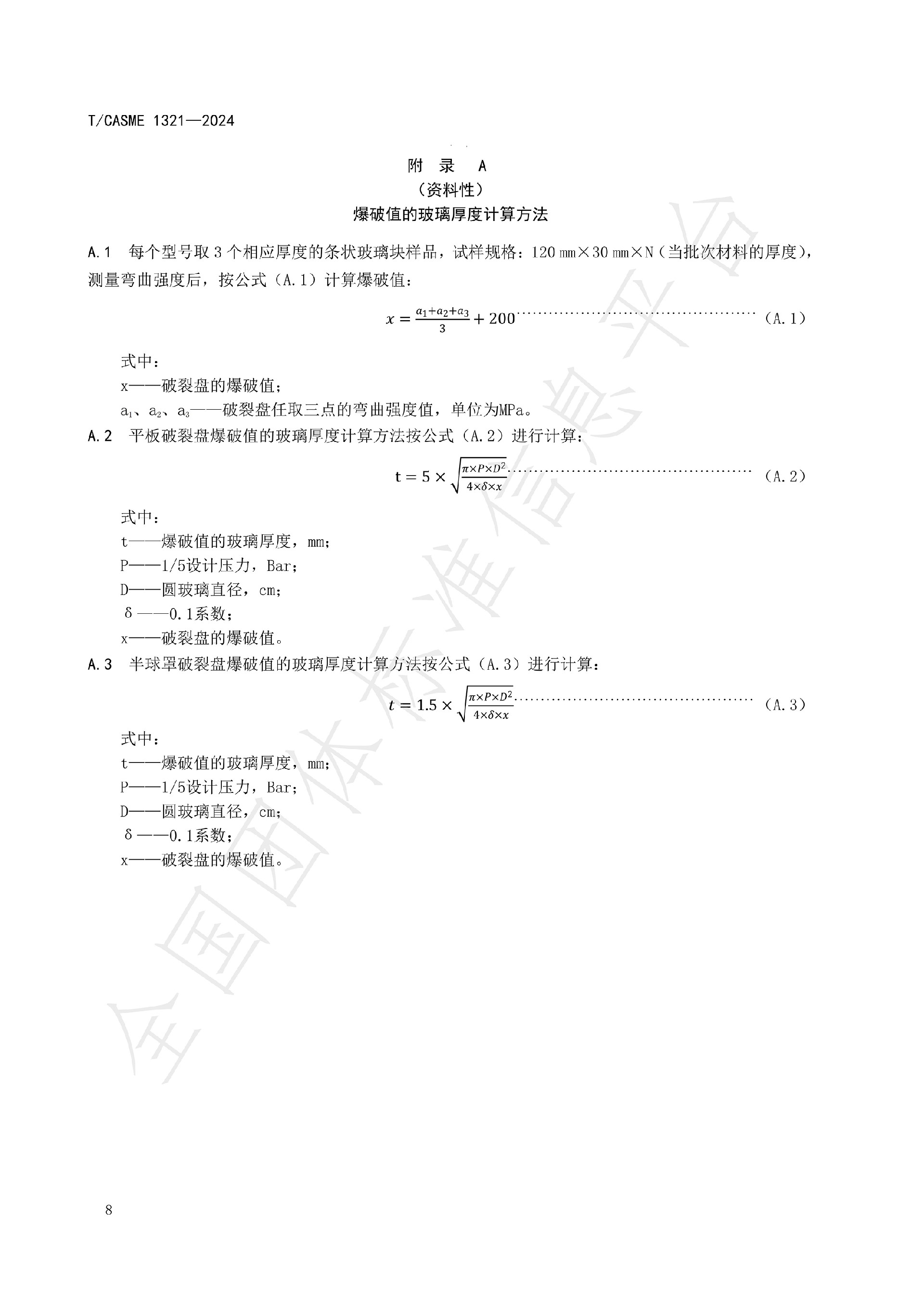 1321-油氣鉆探作業(yè)用高壓玻璃破裂盤(1)_09.jpg
