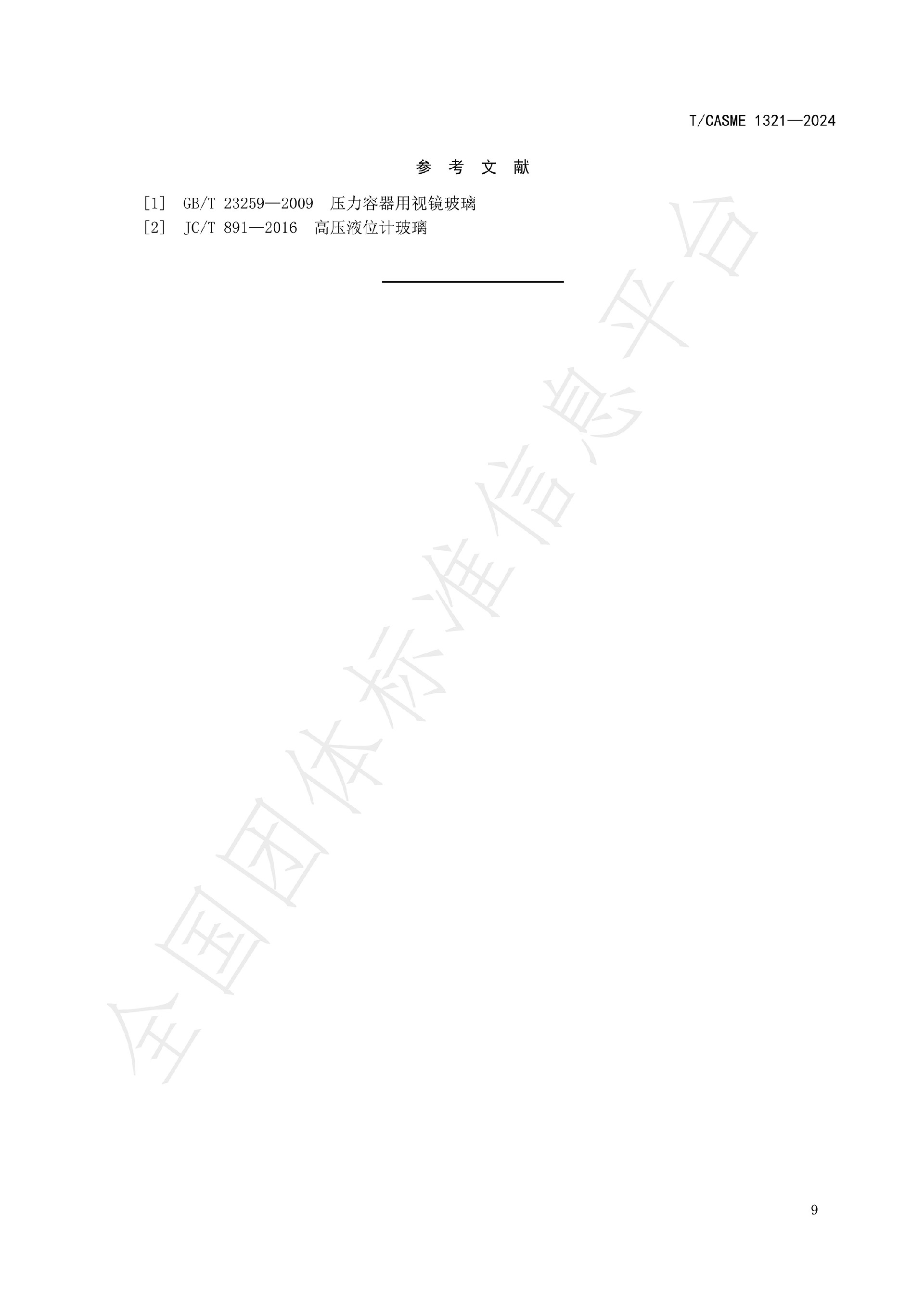 1321-油氣鉆探作業(yè)用高壓玻璃破裂盤(1)_10.jpg