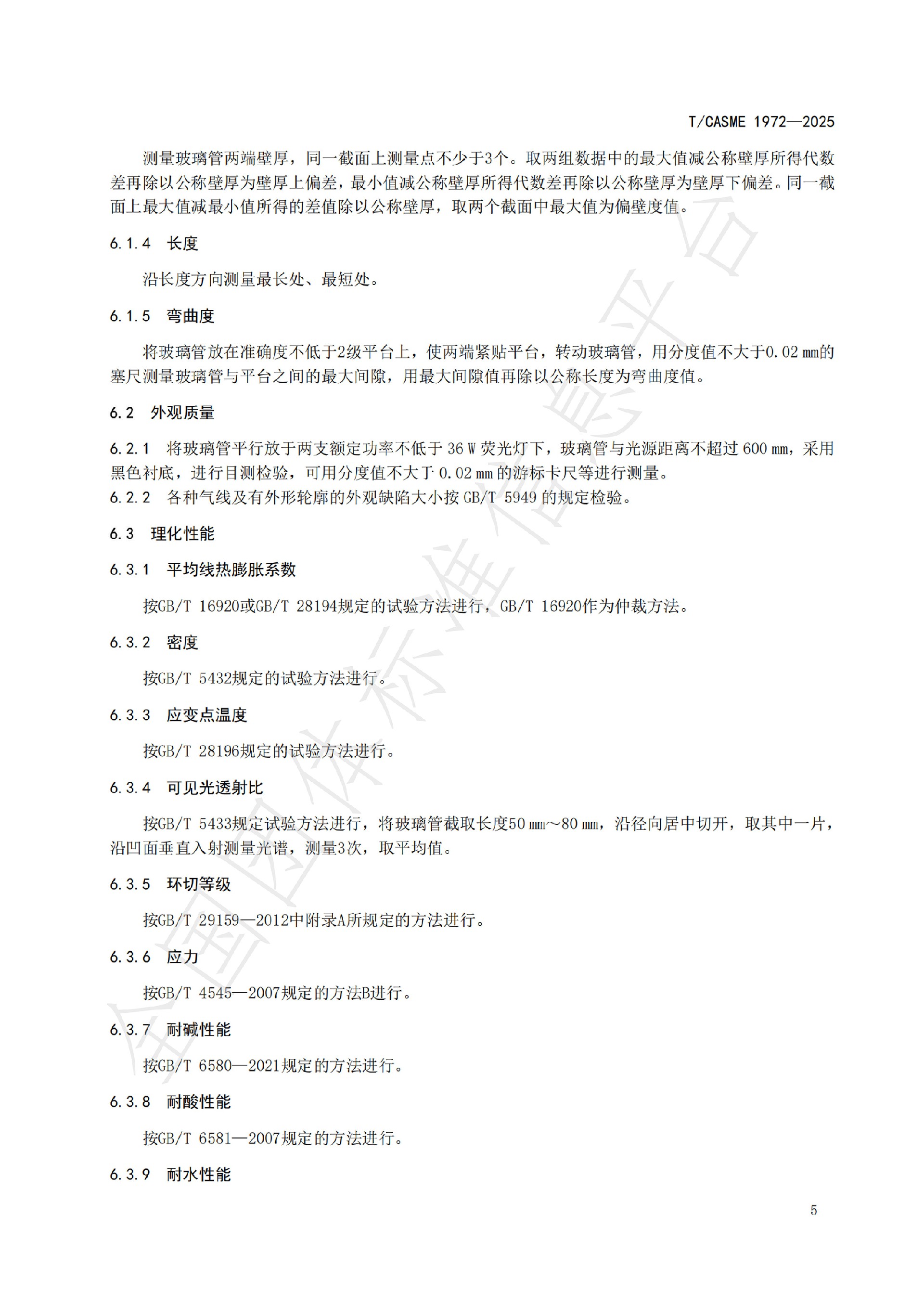 1972-全通徑管道視鏡用耐壓玻璃管(1)_08.jpg