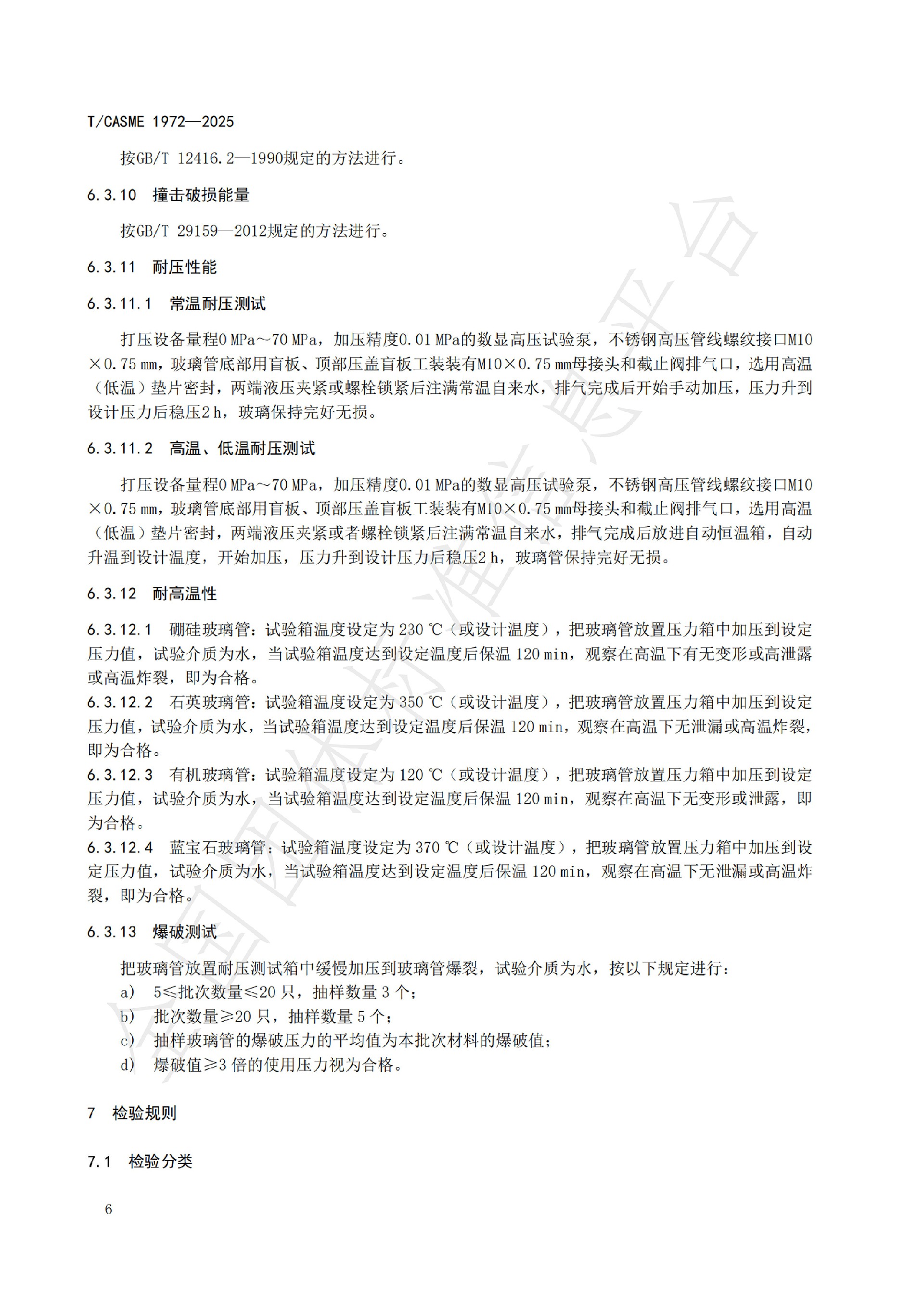 1972-全通徑管道視鏡用耐壓玻璃管(1)_09.jpg